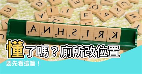 廁所改位置|【衛浴知識】廁所位置可以改嗎？改動前要考慮的風險與重要性